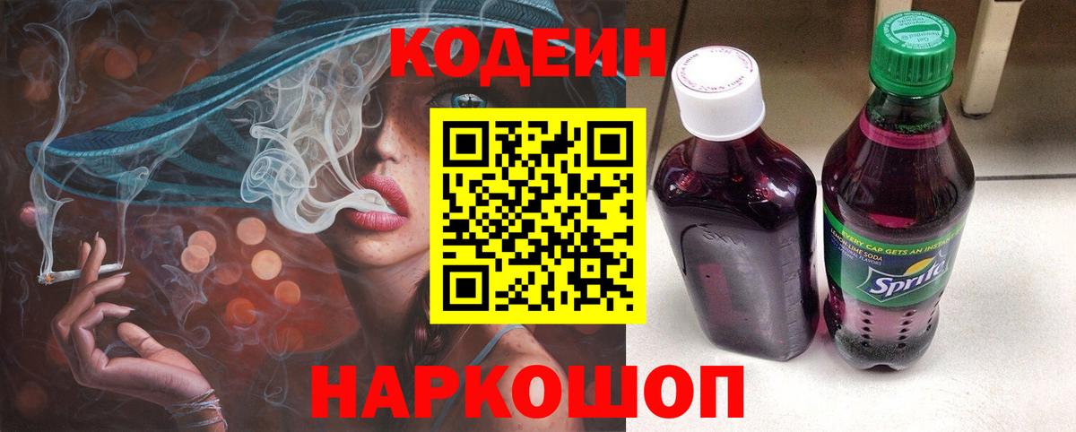 Codein Purple Drank Каменка
