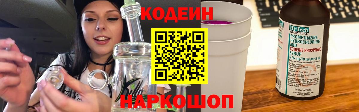Каменка  Кодеин напиток Lean (лин)  Вход с VPN 