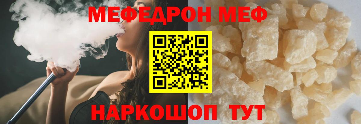 Меф мяу мяу кристаллы Каменка