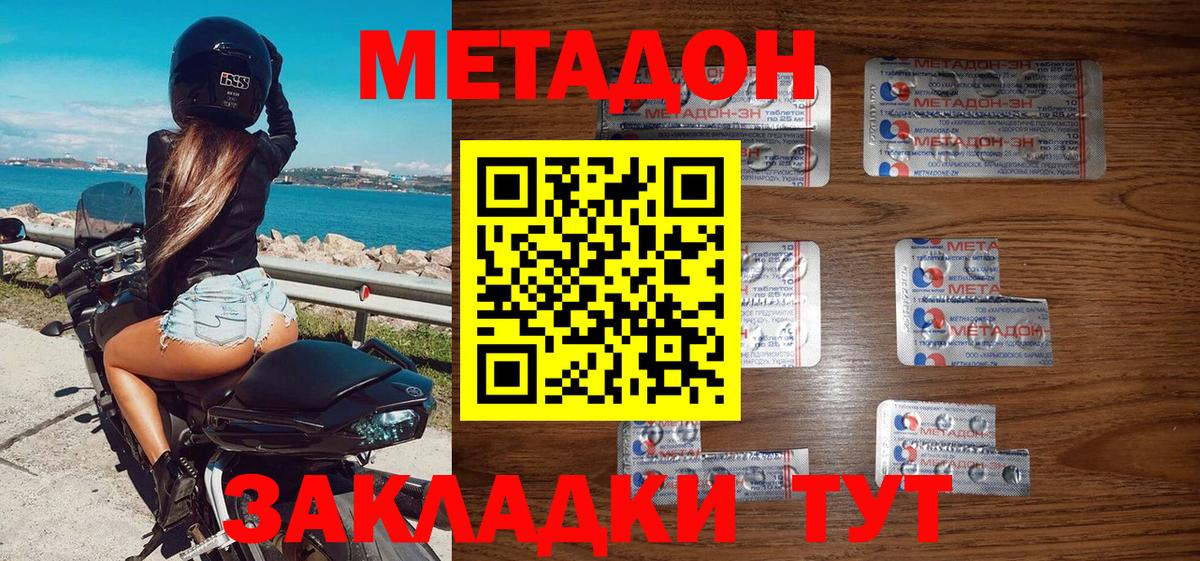 Метадон methadone Каменка