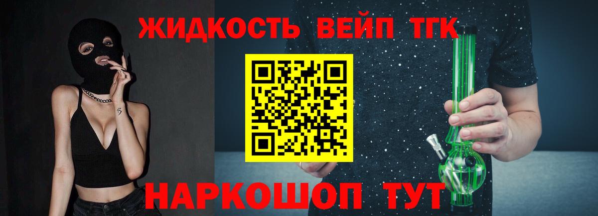 ТГК жижа Каменка
